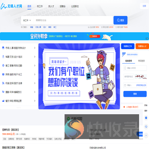 无锡人才网