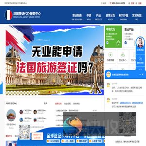 法国签证代办服务中心