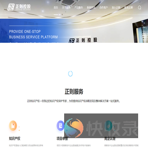 正则控股有限公司