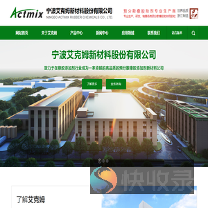 宁波艾克姆新材料股份有限公司