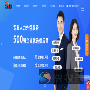 人力资源外包公司