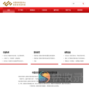 中国纺织信息中心国家纺织面料馆
