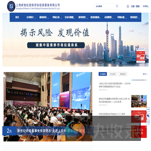 上海新世纪资信评估投资服务有限公司