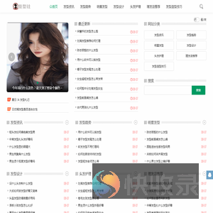 潮流发型