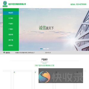 重庆市百世得建材有限公司