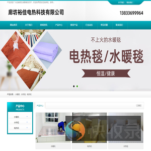 廊坊裕佳电热科技有限公司