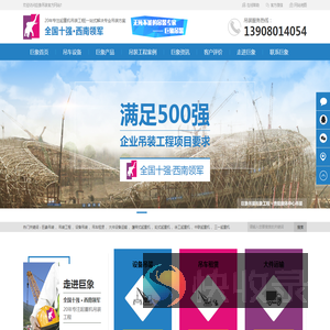 成都巨象设备吊装工程有限公司,四川吊装工程,巨象吊装,西南吊装工程