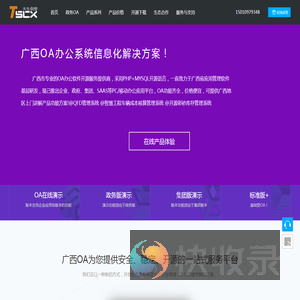 广西OA