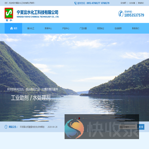 宁夏富水化工科技有限公司