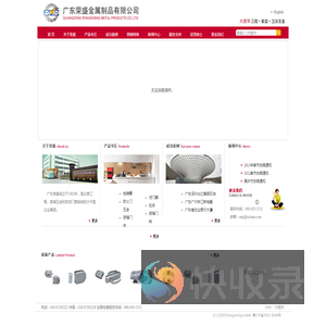 广东荣盛金属制品