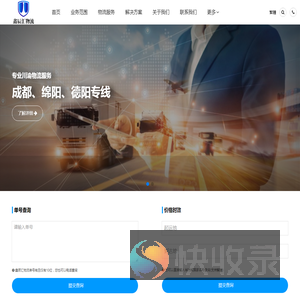 成都物流公司