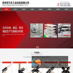 苏州市万丰工业设备有限公司