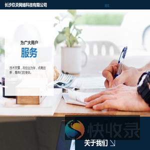 长沙玖炎网络科技有限公司