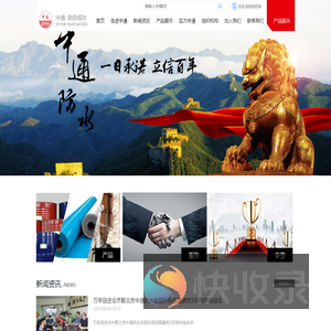 北京市中通防水施工有限公司