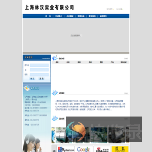 上海林汉实业有限公司