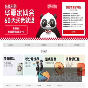 贵阳家博会