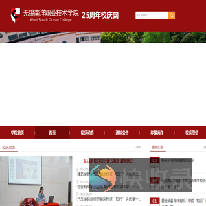 无锡南洋职业技术学院先锋网