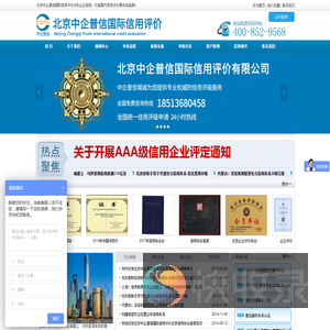 北京中企普信国际信用评价有限公司