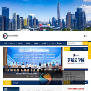 深圳市城市更新开发企业协会