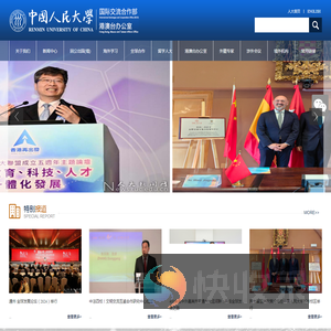 中国人民大学国际交流合作部