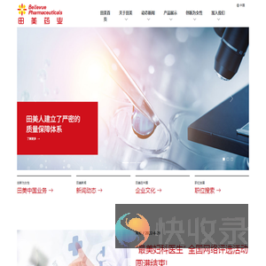 哈尔滨田美药业股份有限公司