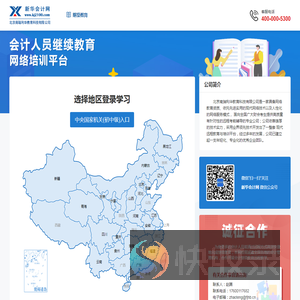 新华会计网