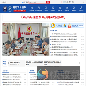 青海省地震局