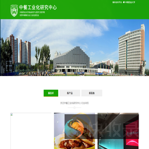 中餐工业化研究中心