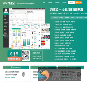 约课宝,会员约课系统,分销拓客软件,视频网课平台,在线预约报名小程序