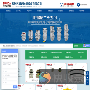 苏州苏明达防爆设备有限公司