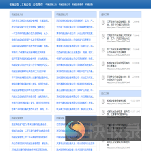 设备网