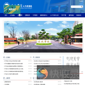 阳光学院人力资源处