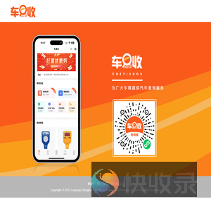 车易收