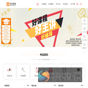 好记教育官方网站