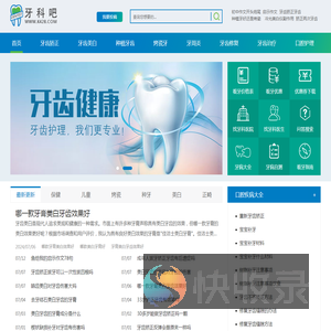 牙科网