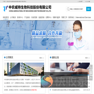 中农威特生物科技股份有限公司