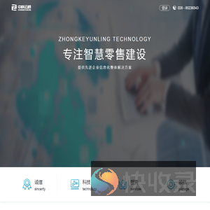 四川中科云岭科技有限公司