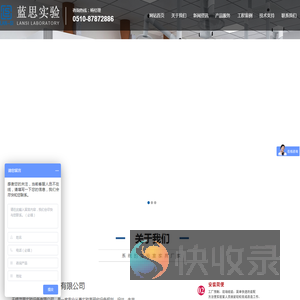 无锡蓝思实验设备有限公司