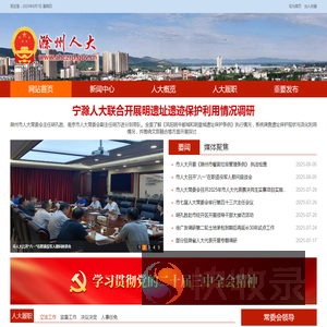 滁州人大