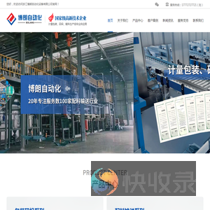 浙江博朗自动化设备有限公司