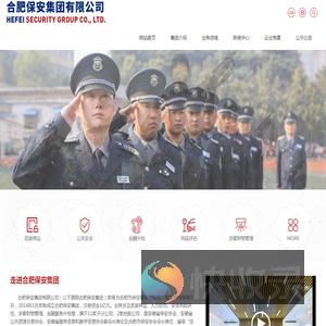 合肥保安集团有限公司
