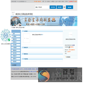 南京化工职业技术学院首页