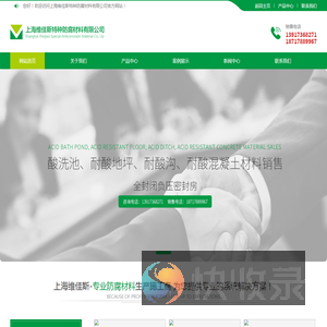 上海维佳斯特种防腐材料有限公司