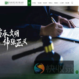 陕西明仓律师事务所