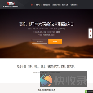 中国论文查重入口