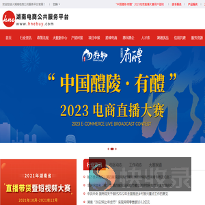 湖南电商公共服务平台