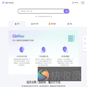 丁香园用药助手