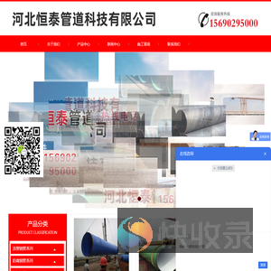 河北恒泰管道科技有限公司