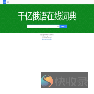 千亿俄语词典