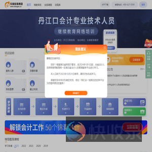 丹江口市会计继续教育